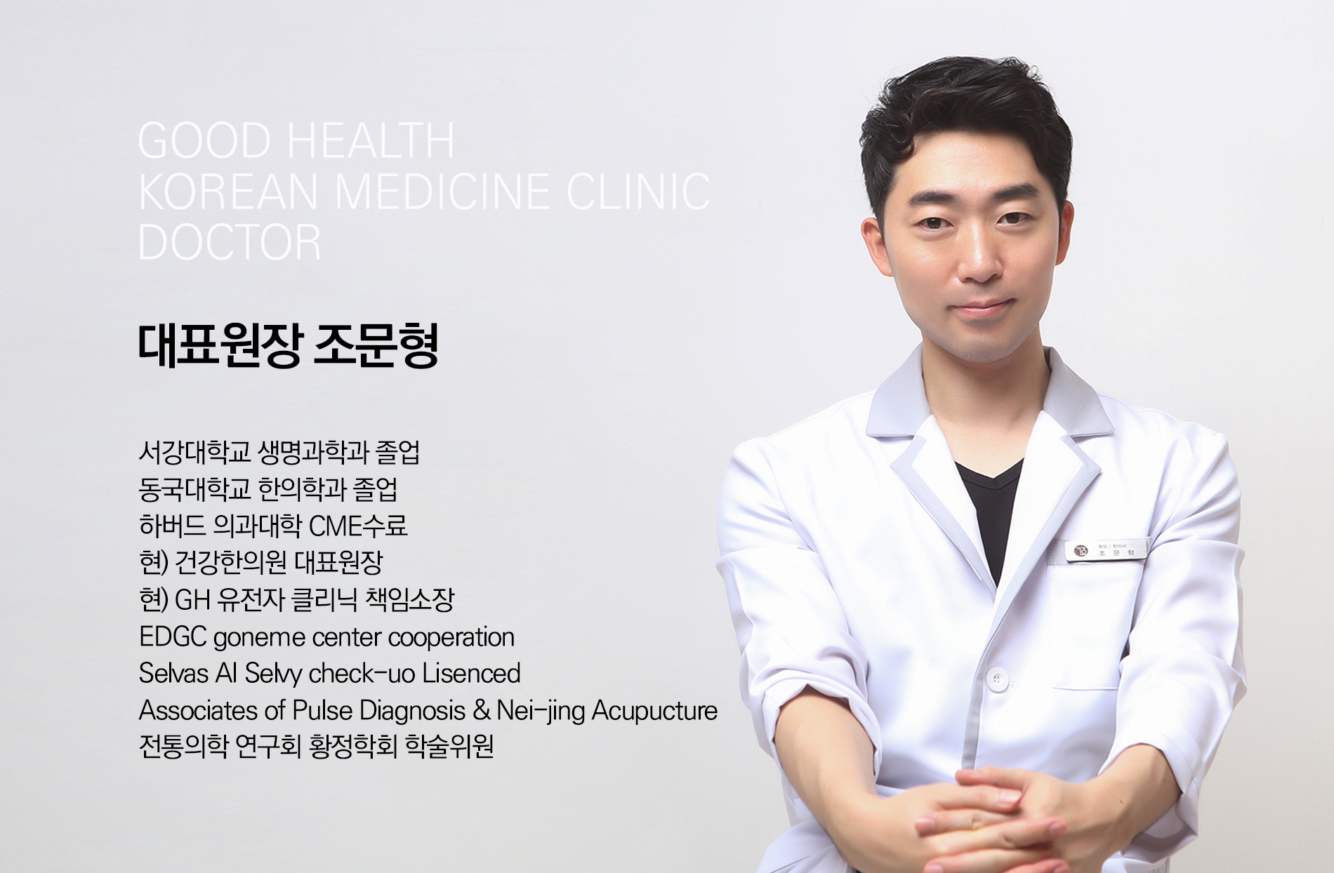 대표원장 조문형