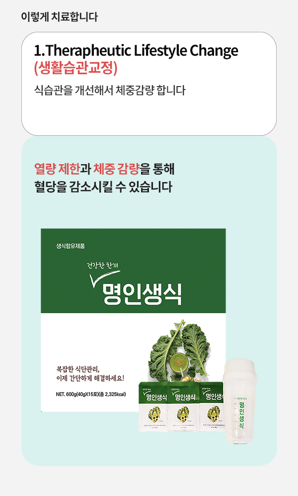 1.Therapheutic Lifestyle Change(생활습관교정)
