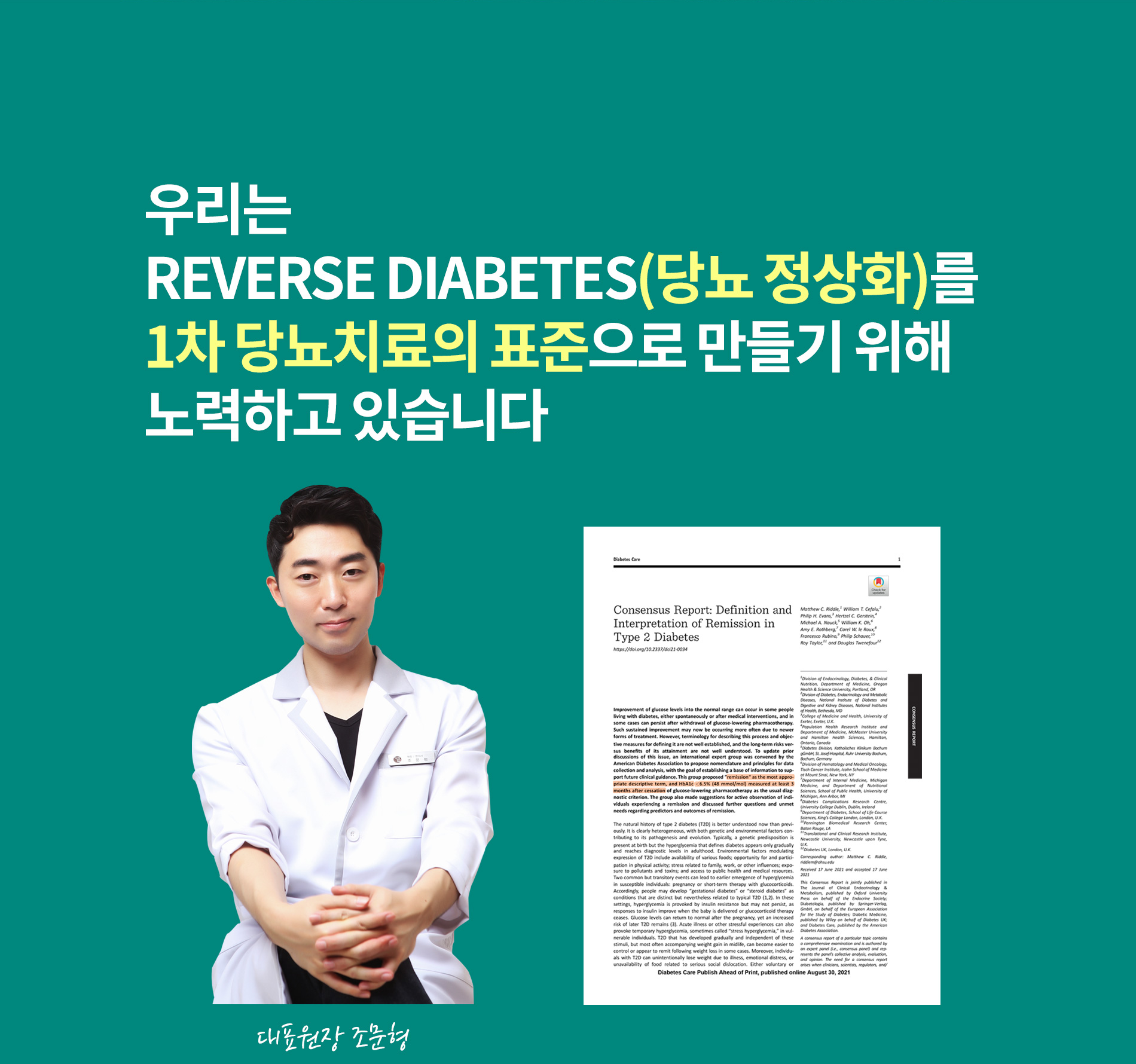 당뇨정상화를 통해, 당뇨약없이 정상혈당이 되도록 도와드립니다.