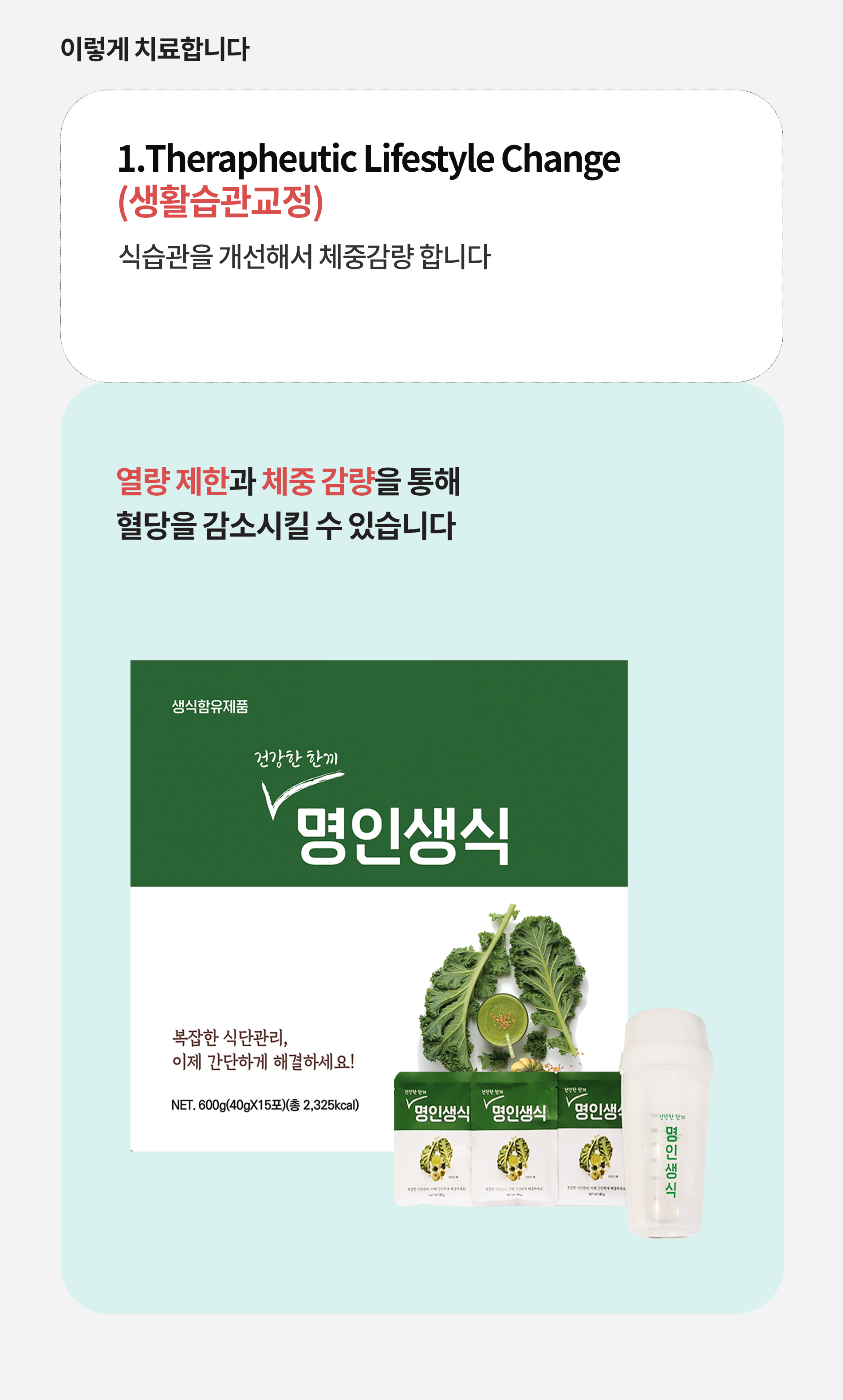 1.Therapheutic Lifestyle Change(생활습관교정)