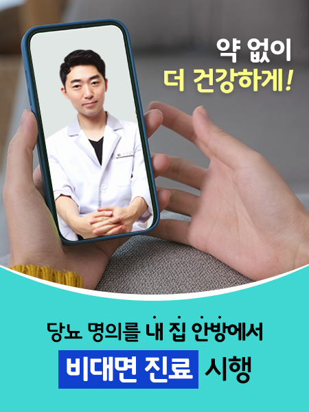 비대면 진료